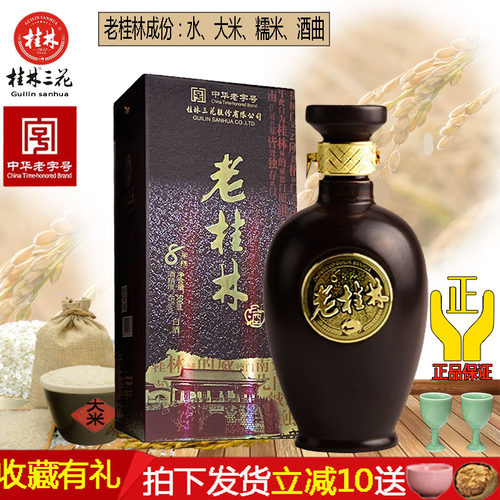 2021年8年45度老桂林米香型白酒