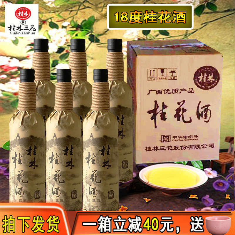 桂林瓶整箱18度果露酒