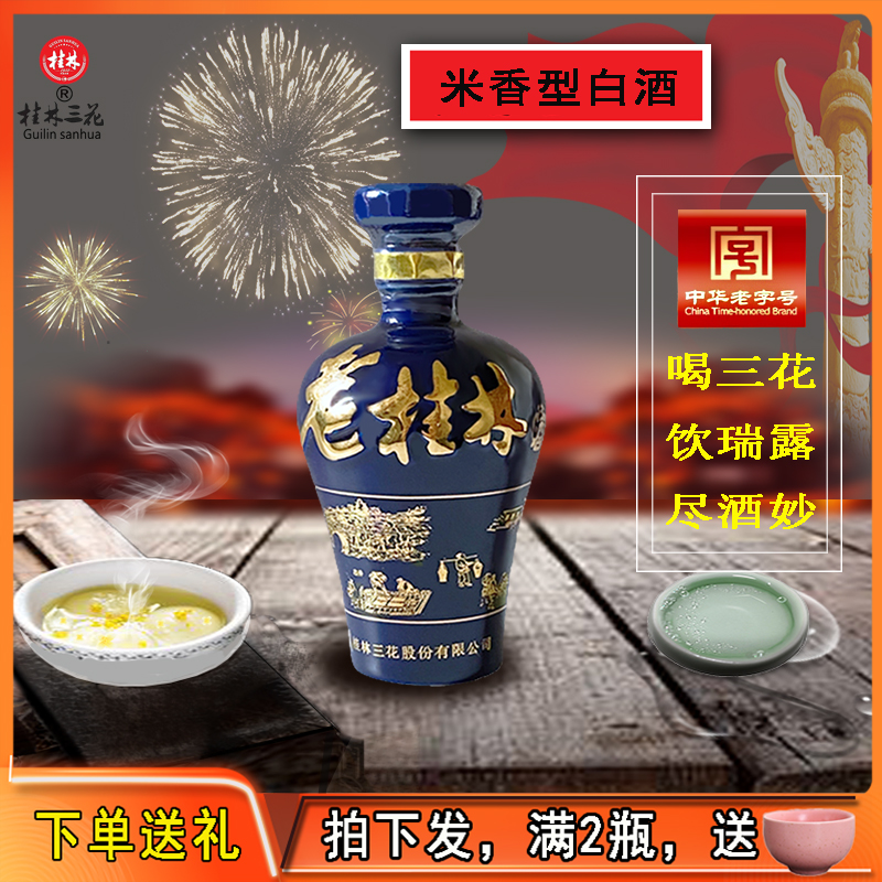 老桂林52度蓝樽15年洞藏三花酒米香型白酒高度收藏小酒100ml送礼