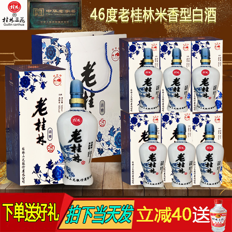 46度清雅老桂林米香型白酒桂林牌
