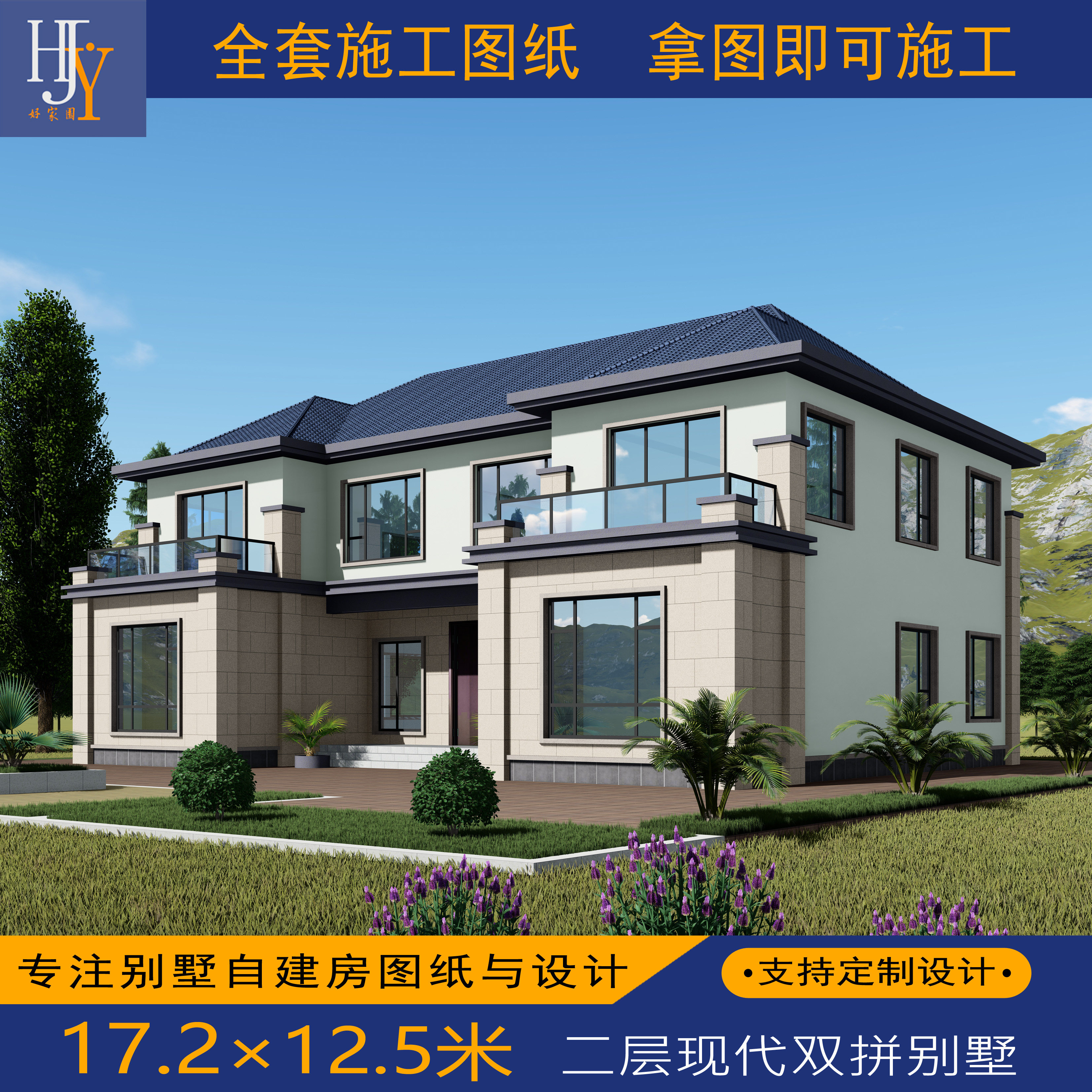 新农村乡村两层二层大气现代双拼自建房别墅全套图纸可定制设计