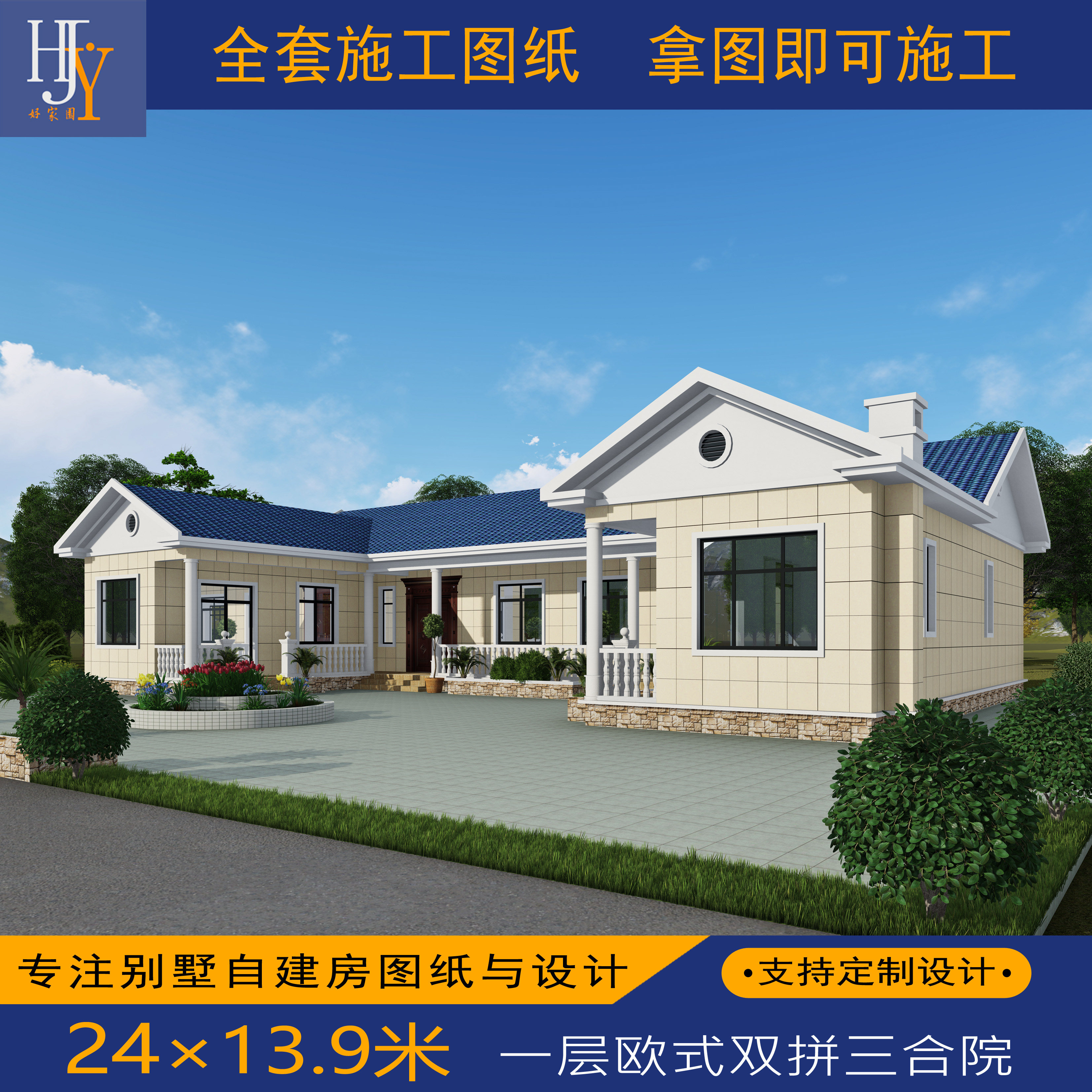 新农村乡村一层欧式双拼三合院有阁楼自建房别墅全套施工图纸设计