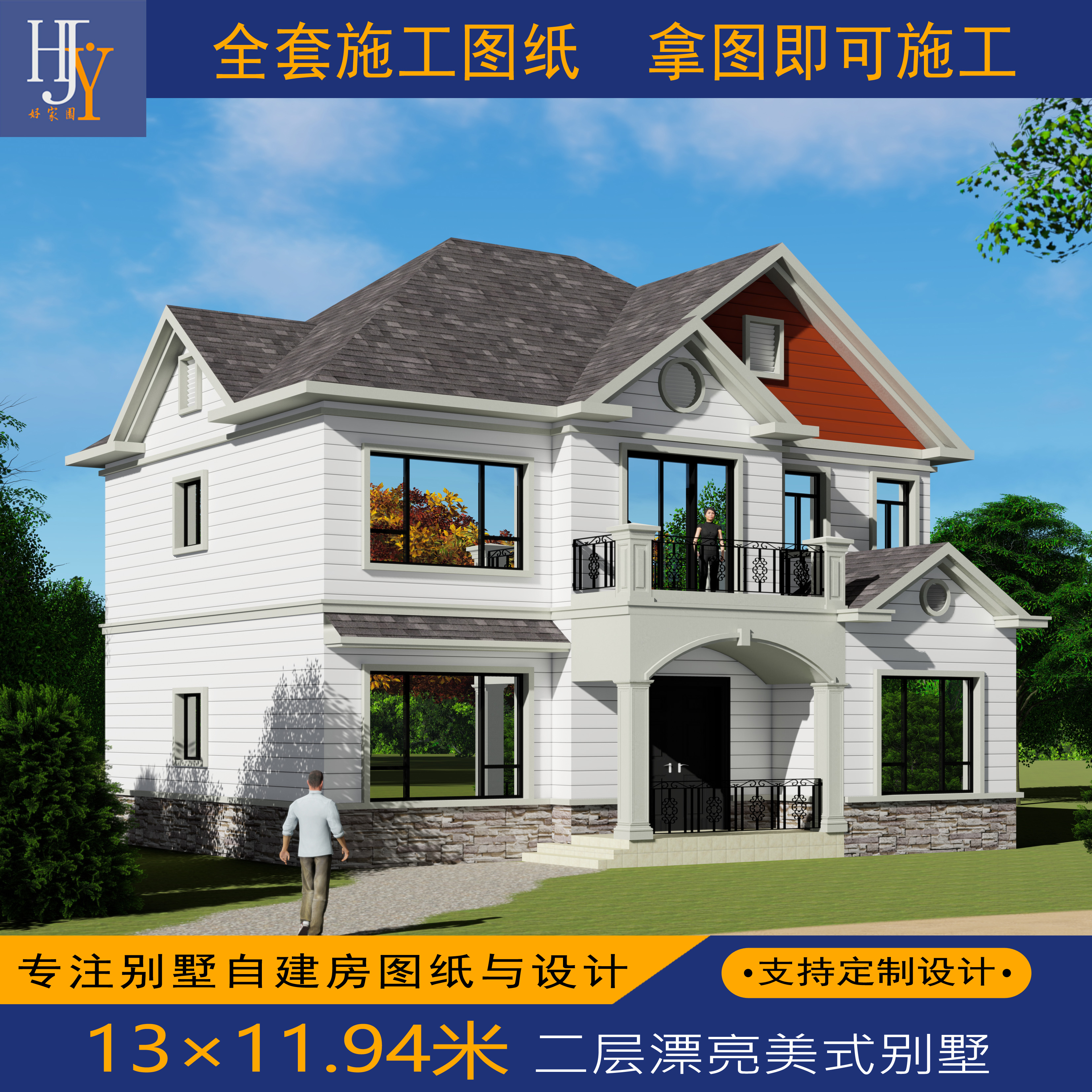 新农村乡村两层二层经典大气美式别墅自建房全套图纸可定制设计