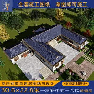 新农村乡村一层经典中式三合院带偏房带阁楼自建别墅全套施工图纸