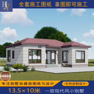 新农村乡村一层现代风三合院自建房别墅全套施工图纸可民宿可设计
