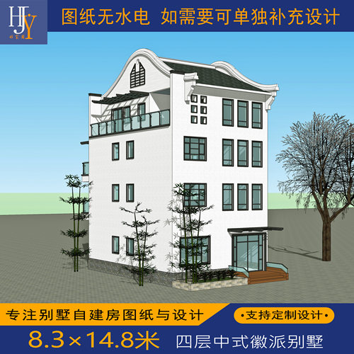 新农村乡村四层中式徽派雅致自建房别墅设计可定制全套施工图纸