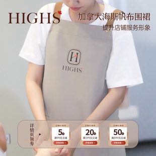 HIGHS加拿大海斯帆布围裙工作服皮肩带防水耐磨美甲店专用