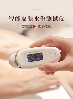 HIGHS智能皮肤水份测试仪脸部水油水分护理手部护理美容院测试仪