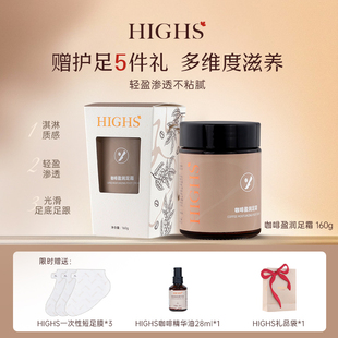 highs海斯咖啡盈润足霜脚霜足底起皮脚干裂保湿滋润足霜脚部护理