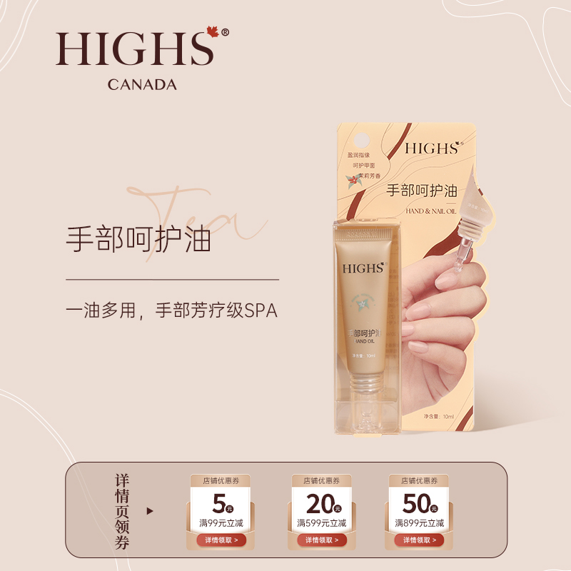 High's营养油笔修护二合一美甲营养油笔边缘滋养去倒刺护理液