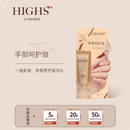High's营养油笔修护二合一美甲营养油笔边缘滋养去倒刺护理液