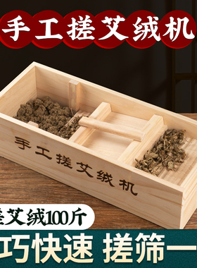 手工搓绒板打艾绒机古法制绒加工艾叶粉碎机磨绒机提艾绒制作机器