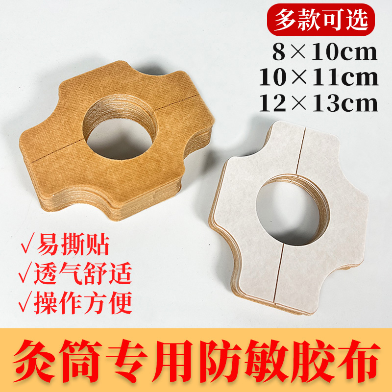 百岁灸筒专用贴绑带胶贴
