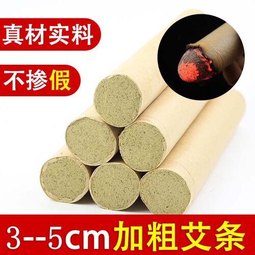3cm/4cm/5cm家用加粗雷火灸艾条