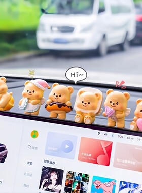 Diy黄油小熊汽车屏幕车载饰品摆件玩偶汽车中控显示屏装饰小公仔