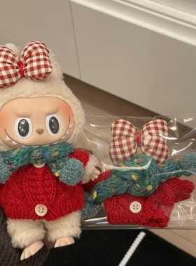 拉布布潮玩衣服挂件红色新年套装labubu一代二代坐姿派对搪胶娃衣