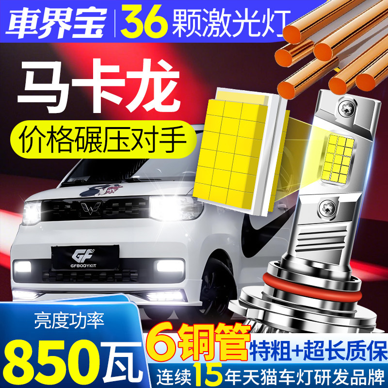 五菱宏光mini ev马卡龙改装led大灯H4透镜车灯超亮MINIEV迷你灯泡