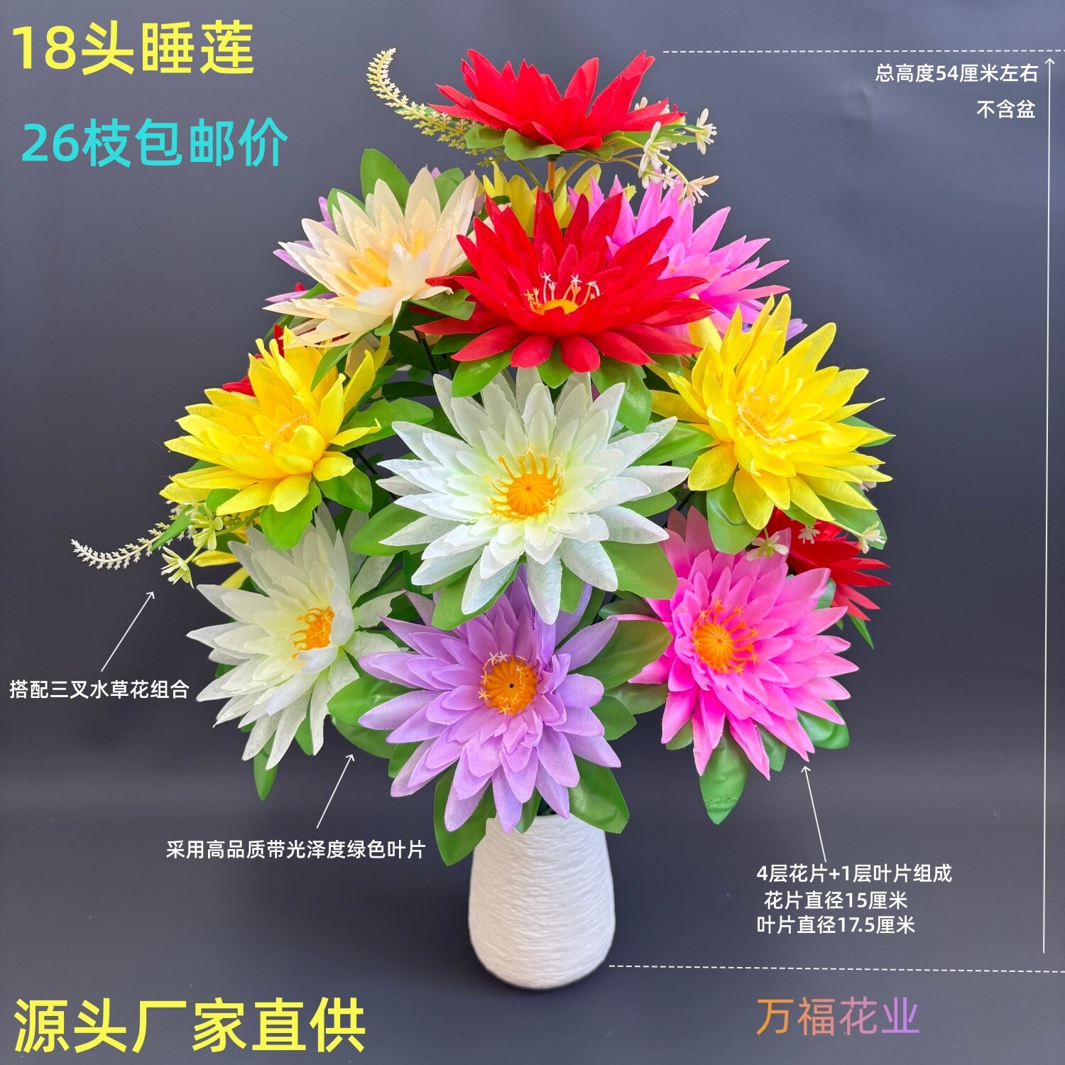 万福花业仿真睡莲花束追悼奠仪图片