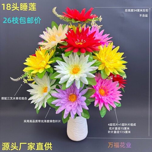 万福花业仿真睡莲花束追悼奠仪