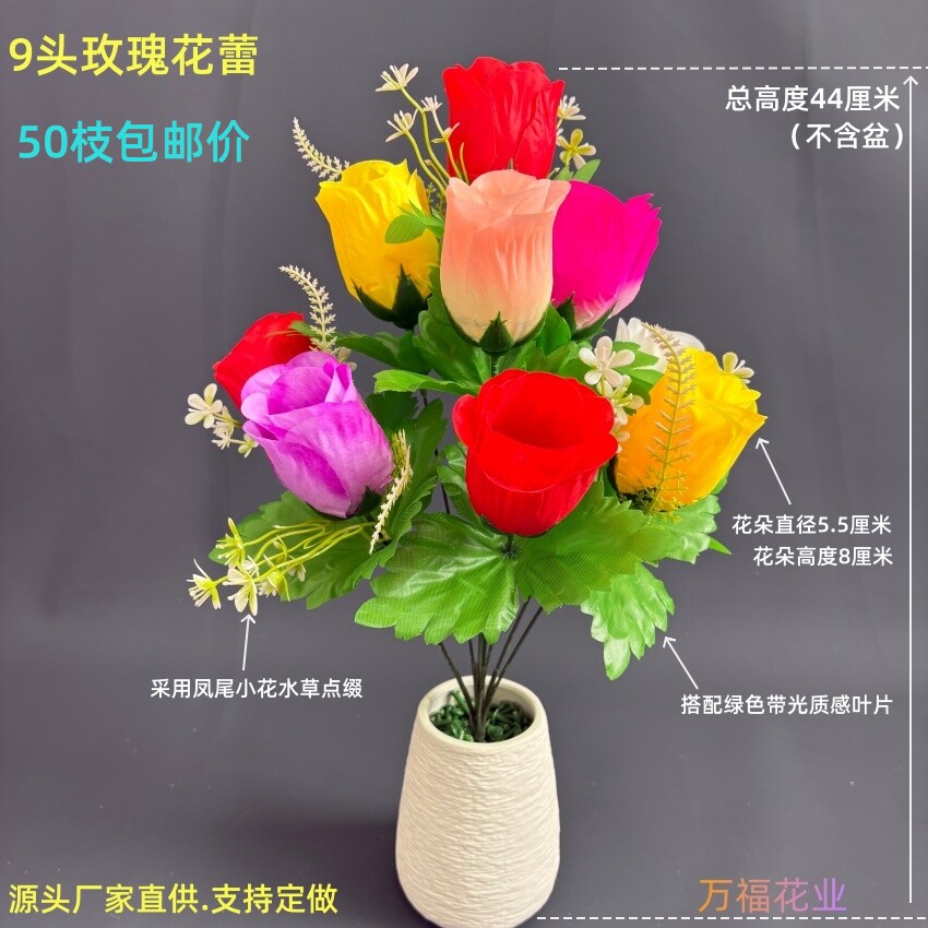 万福花业9头玫瑰仿真花束50枝