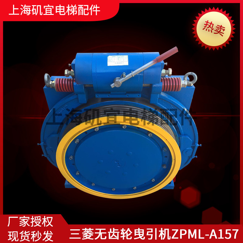Mitsubishi elevator Permanent magnet synchronization Tractor ZPML-A067/ZPML-A117/A139/A157/A198 Originalin the Hardware/Tool , Electrical Hardware , Other mechanical and electrical hardware  category - from Buy2taobao.com to provide professional Taobao agent buy service