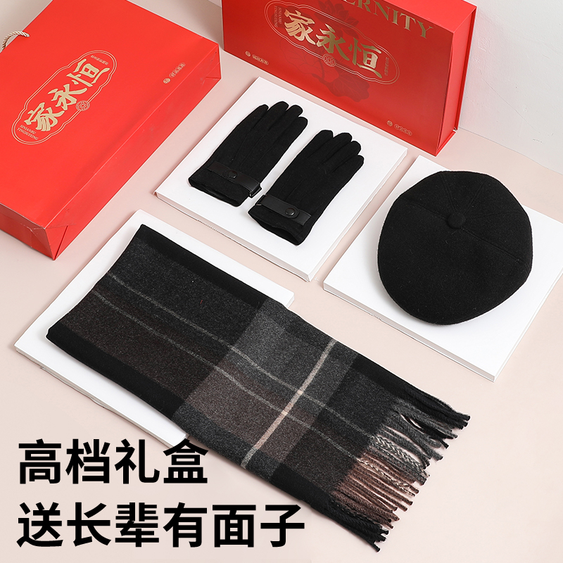 【爸爸冬季帽子】送礼三件套