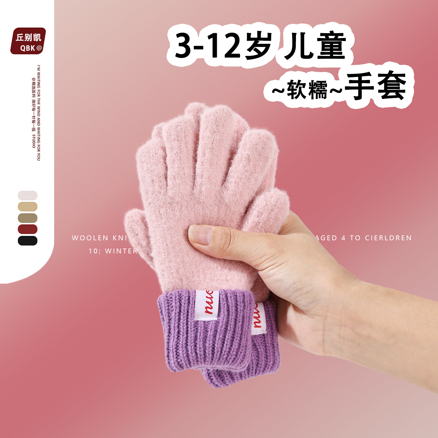 3到12岁儿童针织手套冬季保暖