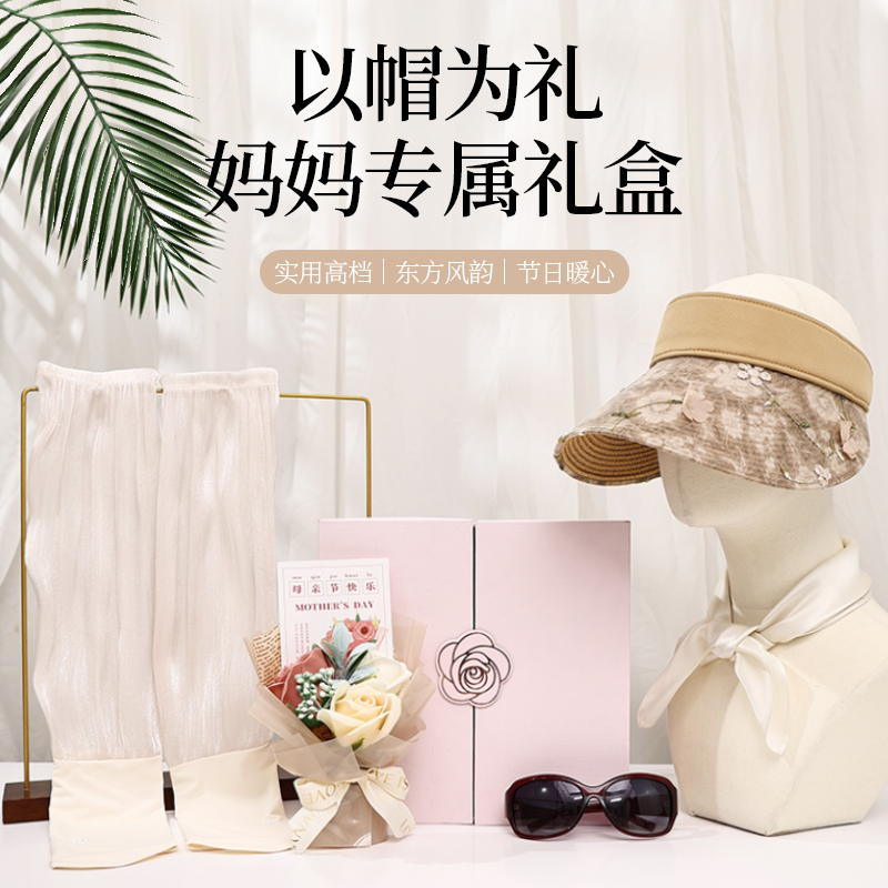 送妈妈实用防晒帽给婆婆生日礼物