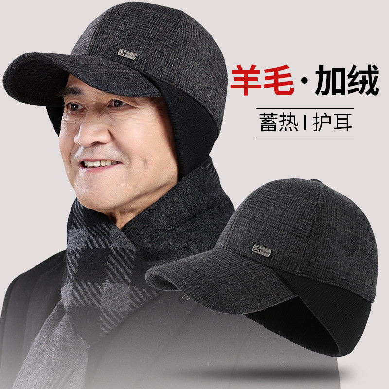 老人帽子男款冬季保暖中老年人爸爸鸭舌帽冬天男士护耳羊毛棒球帽,服饰配件/皮带/帽子/围巾,帽子,淘宝优惠券,粉丝福利购,淘宝优惠卷