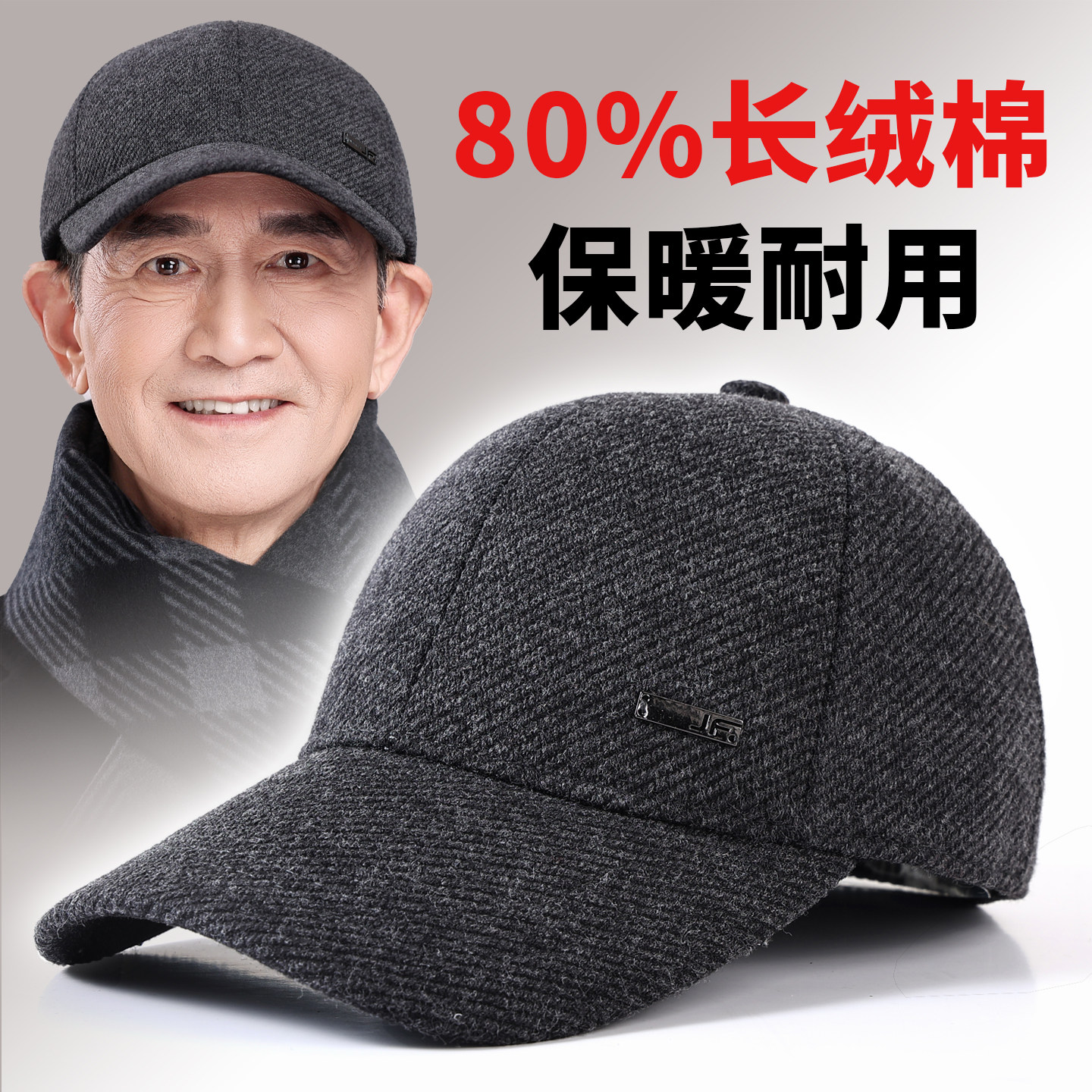 中老年人帽子男2025冬季新款爸爸棒球帽老人爷爷加厚保暖棉鸭舌帽,服饰配件/皮带/帽子/围巾,帽子,淘宝优惠券,粉丝福利购,淘宝优惠卷