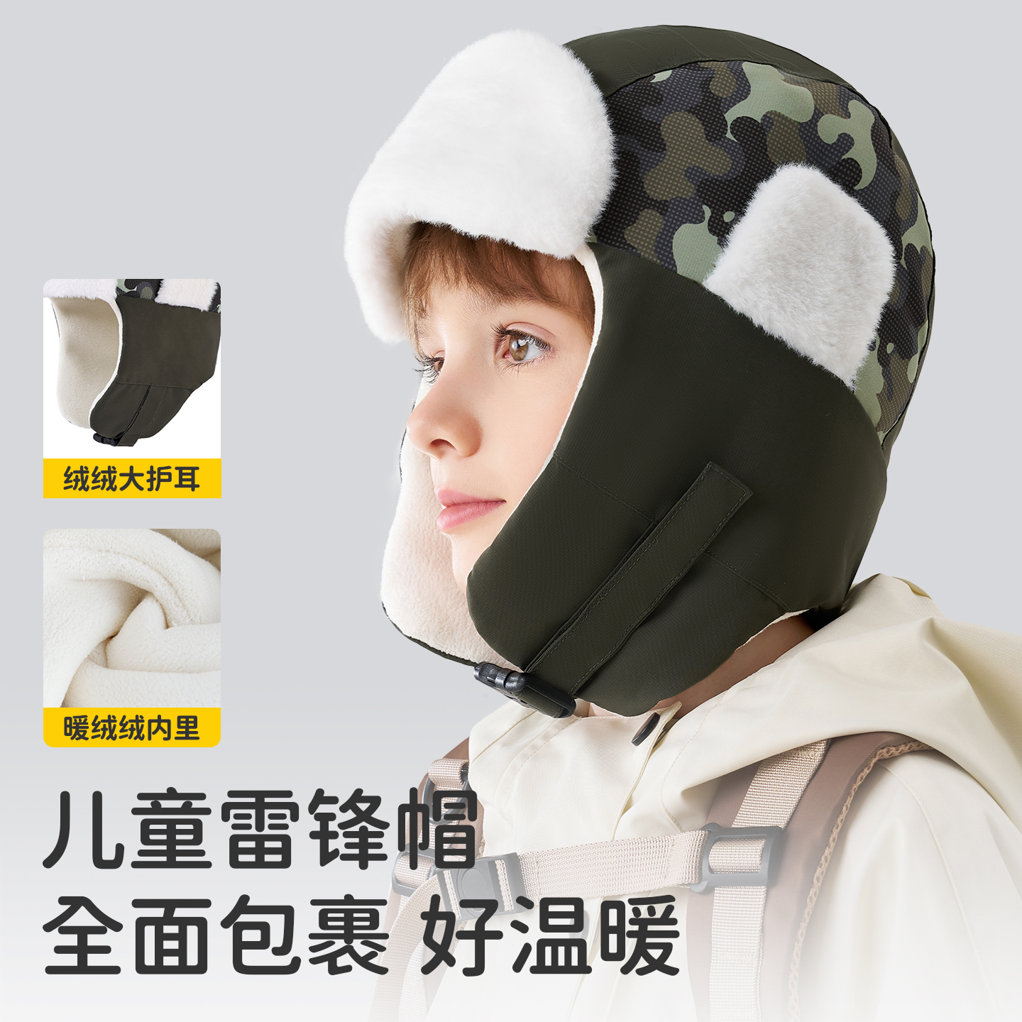 儿童雷锋帽男孩冬季东北防寒帽子