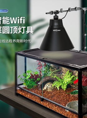 瑞皮Reptizoo爬宠智能wifi远程控制定时控温灯罩雨林灯沙漠缸灯架