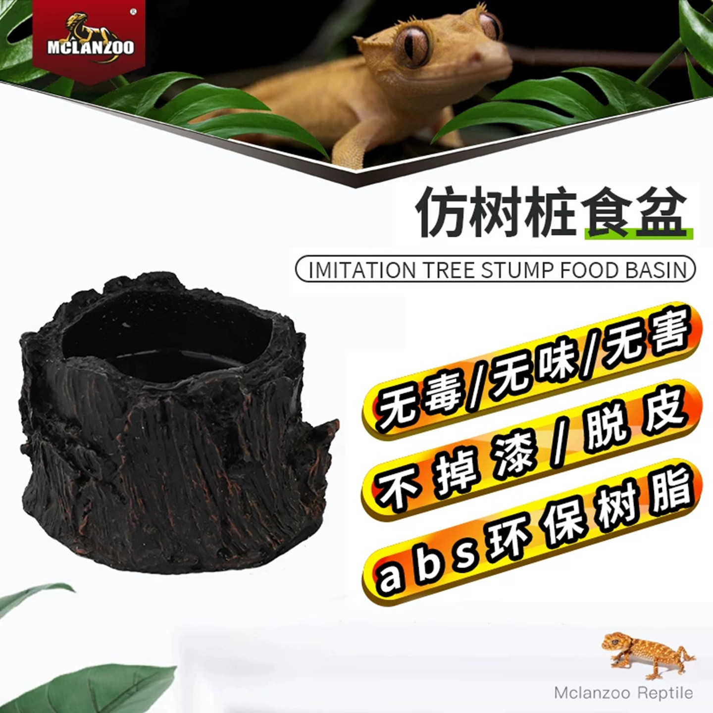 MCLANZOO魅族蜥蜴宠物蛇守宫爬宠缸饲养箱环保树脂仿树桩食盆水盆