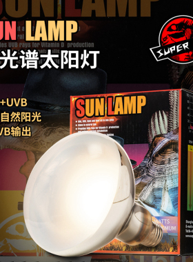 SuperRep爬宠全光谱UVA+UVB太阳灯陆龟爬虫鬃狮蜥蜴加热补钙晒背