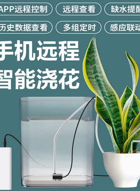 小美智能手机wifi远程控制灌溉定时自动浇花器花园绿植浇水神器