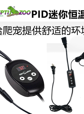 瑞皮Reptizoo爬宠智能温控器调温PID饲养箱爬虫蜥蜴晒背灯陶瓷灯