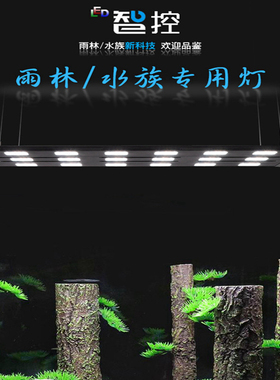 雨林缸专用灯盘全光谱日出日落自定义多情景模式定时爬宠缸LED灯