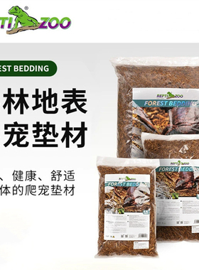 瑞皮Reptizoo森林地表爬宠垫材蛇陆龟蜥蜴蓝舌蜘蛛缸造景树皮垫料