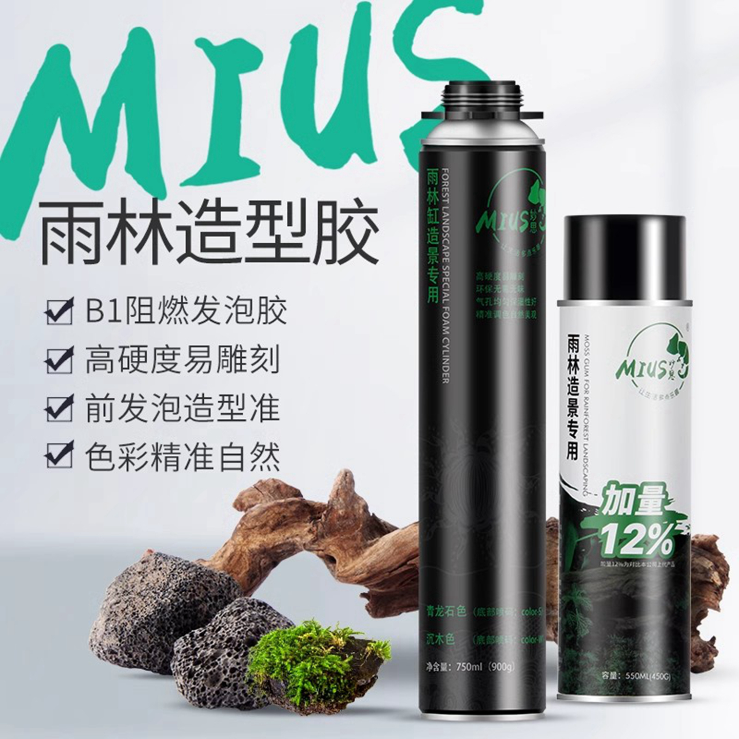 MIUS妙思雨林缸生态两栖爬宠水陆缸草缸造景胶青龙石色泡沫发泡胶