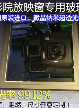 放映窗口光学玻璃、透光率99.12%