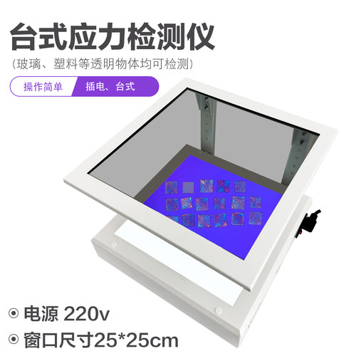 应力检测仪（透明物体都可检测）