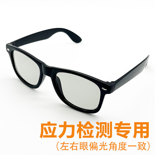 两眼角度一致，偏光眼镜