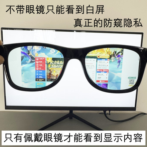 戴眼镜才能看到显示屏
