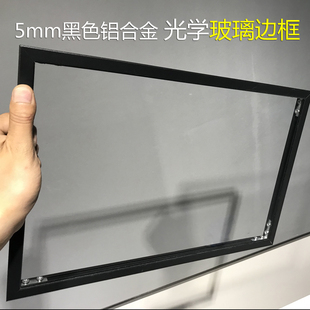 黑色5mm光学玻璃边框铝合金 超短焦激光电视投影机光学玻璃边框