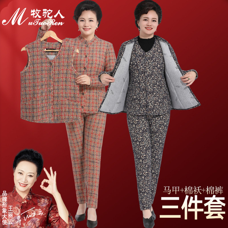 中老年驼绒加厚保暖女装三件套