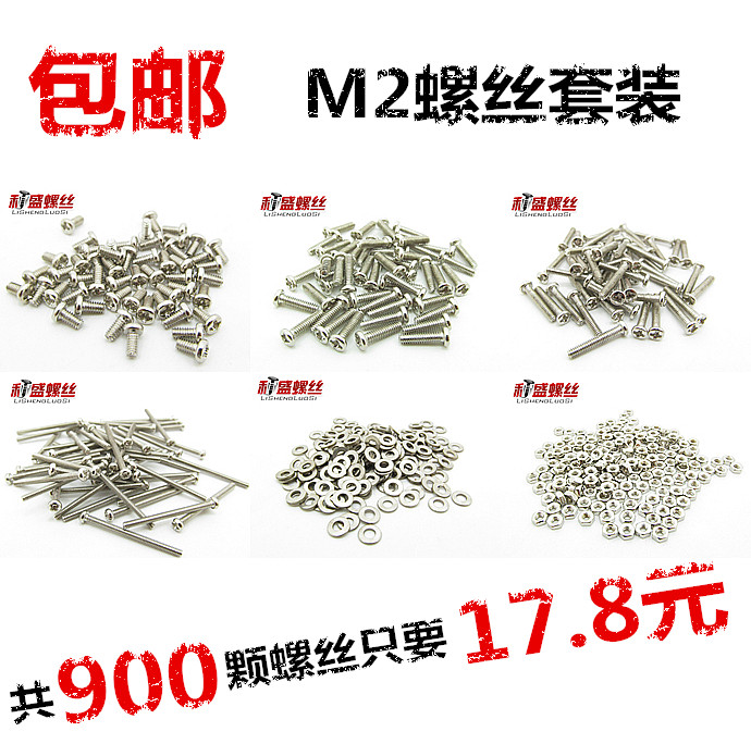 半圆头螺丝帽垫片套装大礼包
