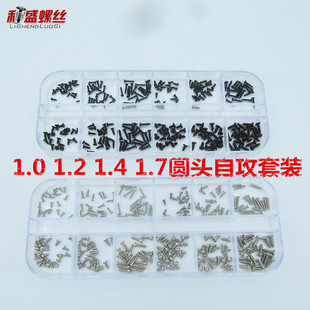 M1M1.2M1.4M1.7M2M2.3M2.6M3圆头十字自攻螺丝PA微型螺钉套装 混装