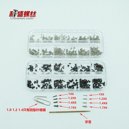 M1M1.2M1.4M1.7M2M2.3M2.6M3圆头十字自攻螺丝PA微型螺钉套装混装