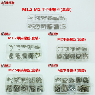 十字平头机牙螺丝M1.2M1.4M2M2.5M3沉头配螺帽平弹垫DIY螺栓套装