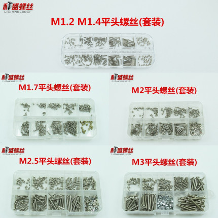 十字平头机牙螺丝M1.2M1.4M2M2.5M3沉头配螺帽平弹垫DIY螺栓套装